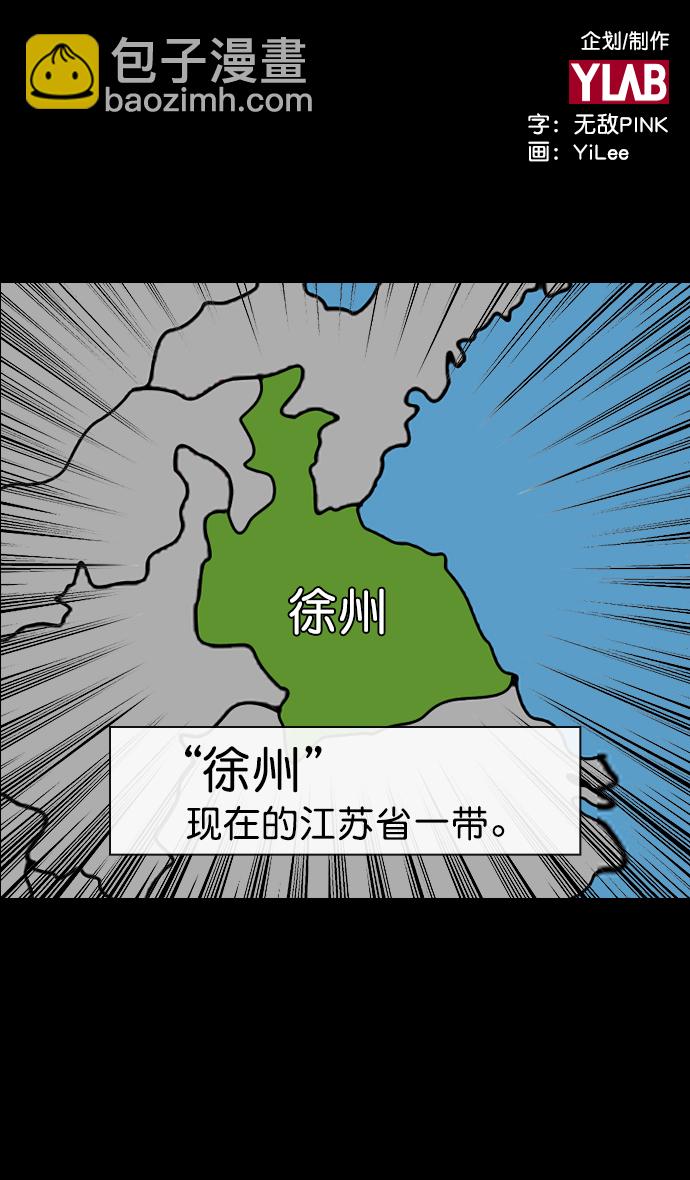 🍟摩登三国 [第153话] 挟天子-徐州的小龙 第2页