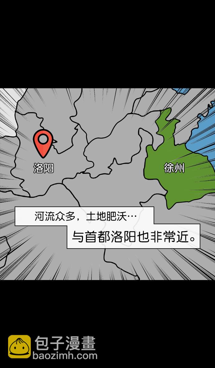 🍟摩登三国 [第153话] 挟天子-徐州的小龙 第3页