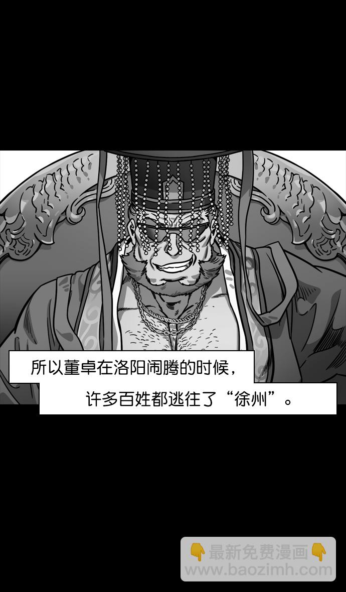 🍟摩登三国 [第153话] 挟天子-徐州的小龙 第4页