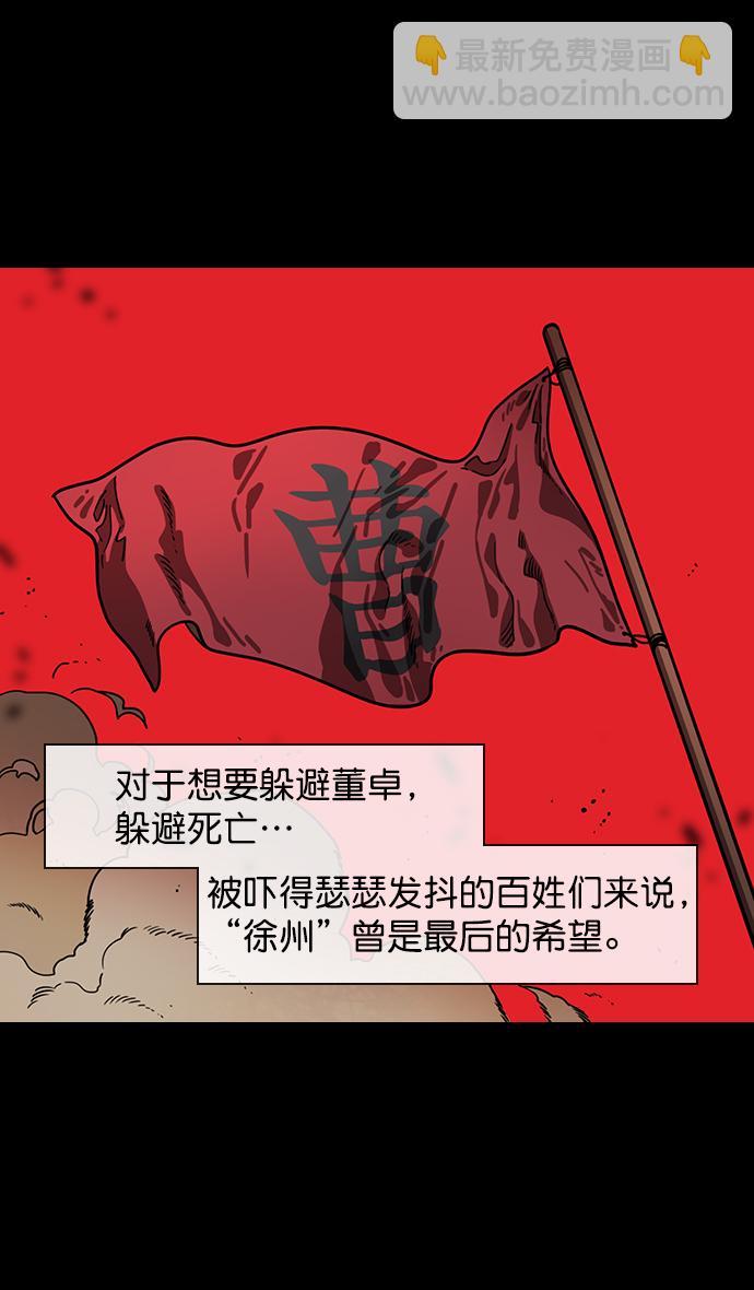 🍟摩登三国 [第153话] 挟天子-徐州的小龙 第6页