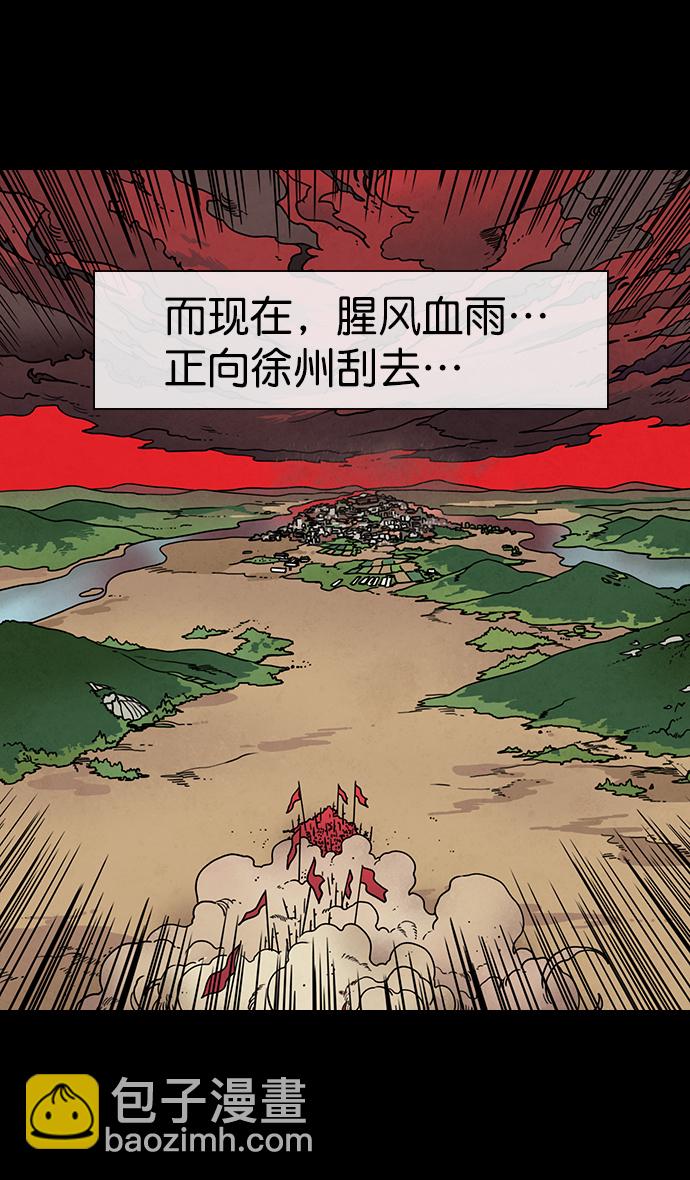 🍟摩登三国 [第153话] 挟天子-徐州的小龙 第9页
