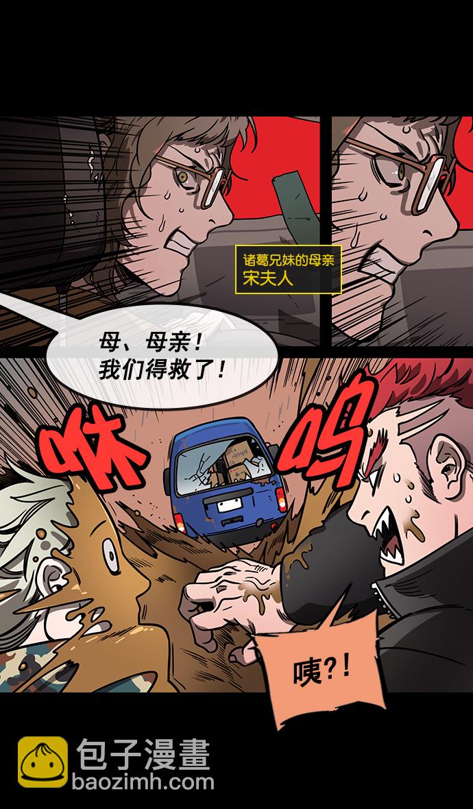 🍟摩登三国 [第157话] 挟天子-刘备的赌博 第10页