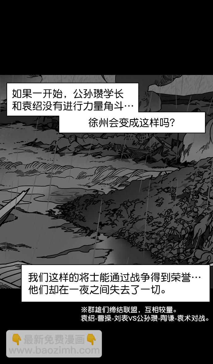 🍟摩登三国 [第157话] 挟天子-刘备的赌博 第12页