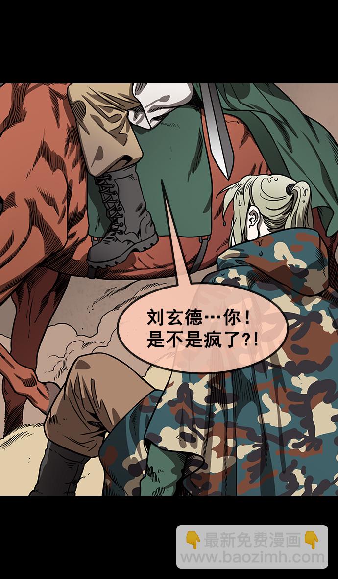 🍟摩登三国 [第157话] 挟天子-刘备的赌博 第15页