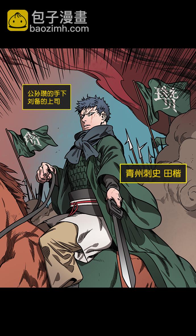 🍟摩登三国 [第157话] 挟天子-刘备的赌博 第16页