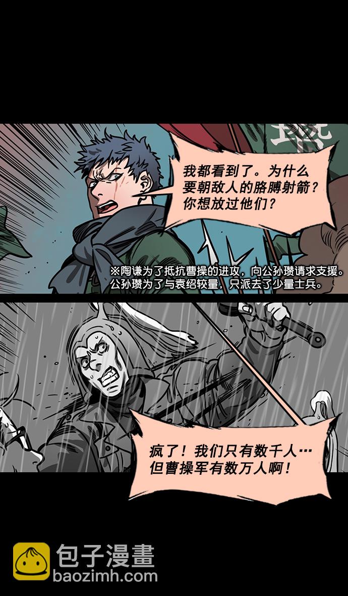 🍟摩登三国 [第157话] 挟天子-刘备的赌博 第17页