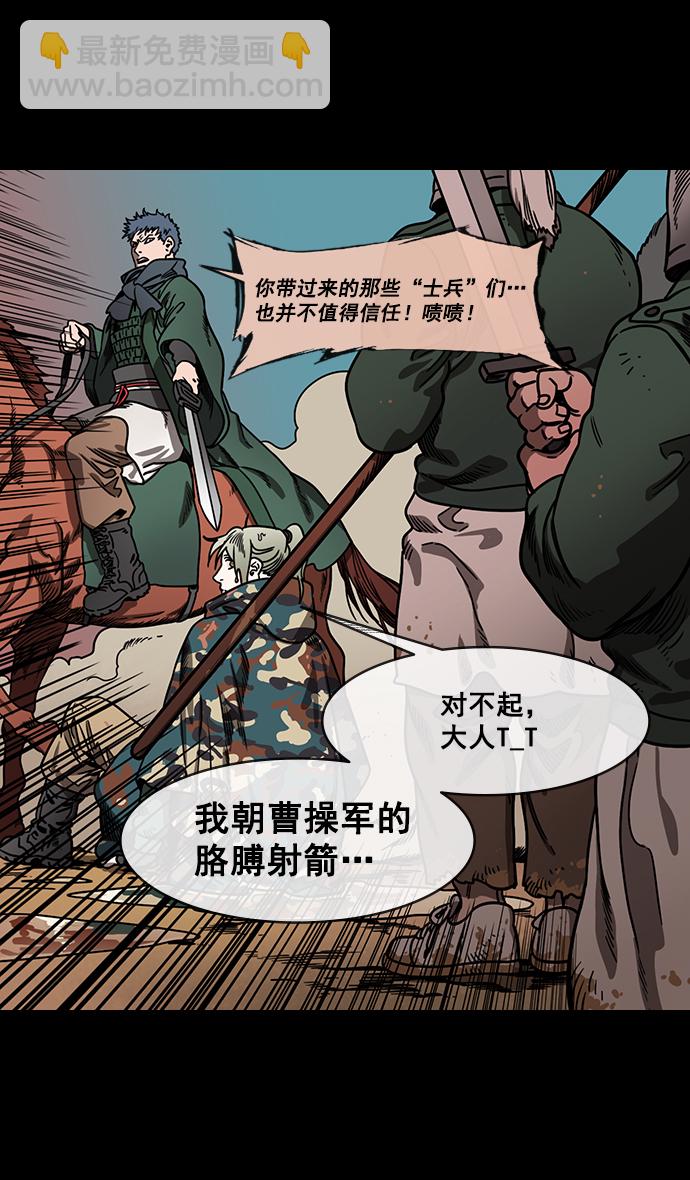 🍟摩登三国 [第157话] 挟天子-刘备的赌博 第19页