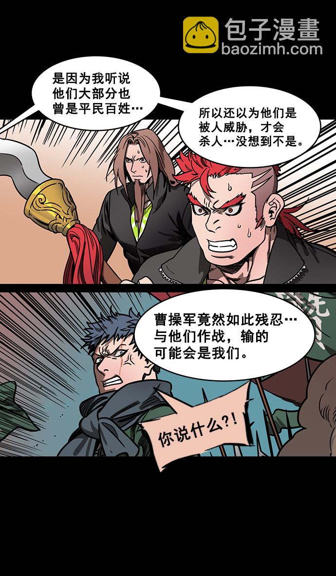 🍟摩登三国 [第157话] 挟天子-刘备的赌博 第20页