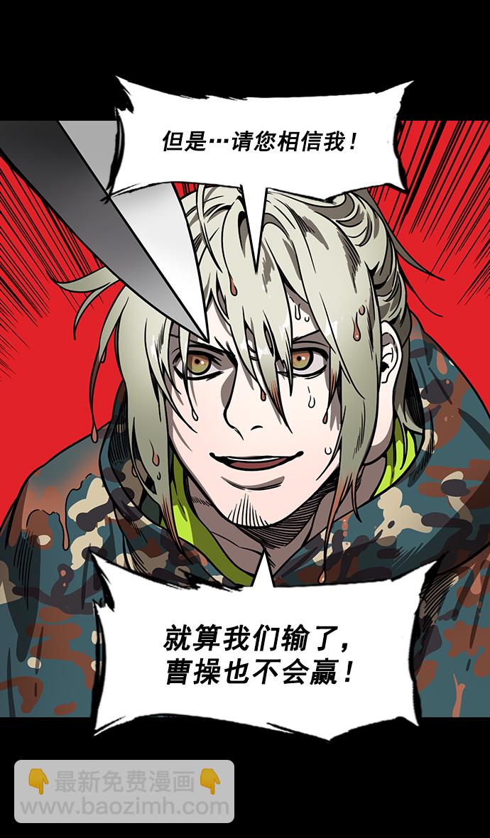 🍟摩登三国 [第157话] 挟天子-刘备的赌博 第21页