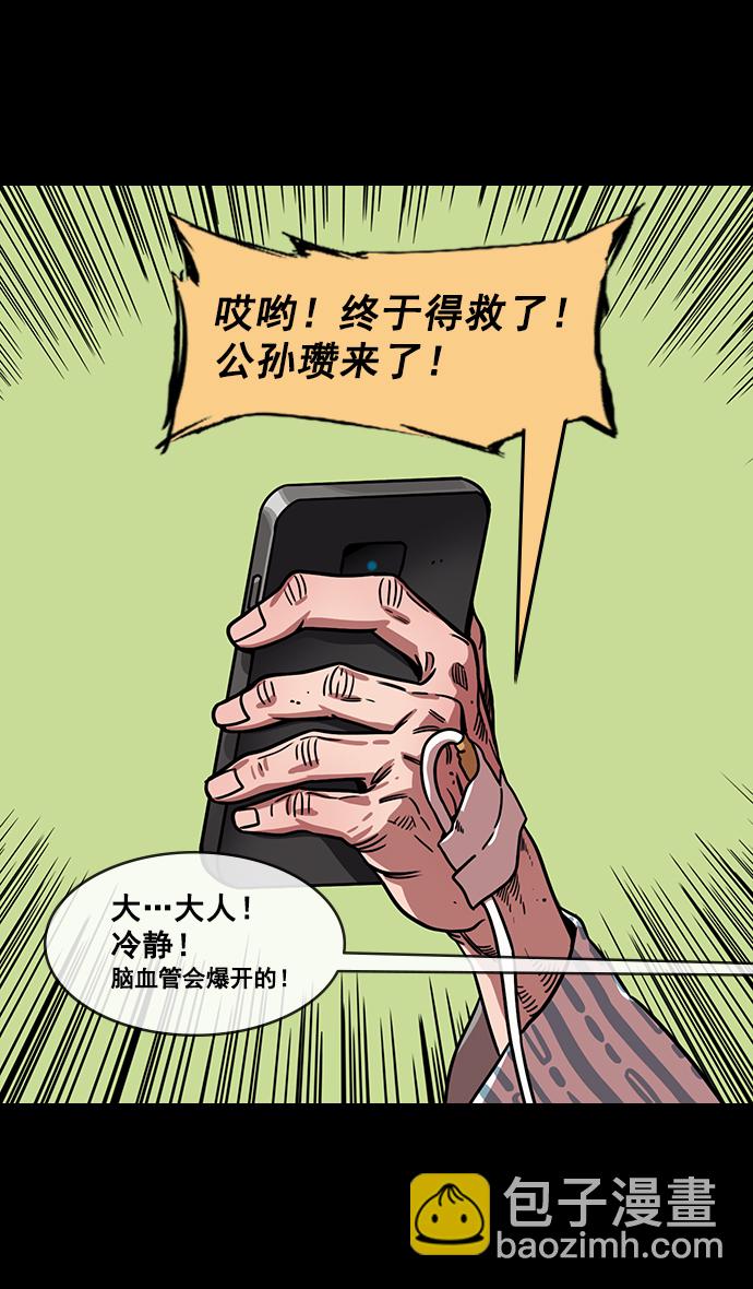 🍟摩登三国 [第157话] 挟天子-刘备的赌博 第23页