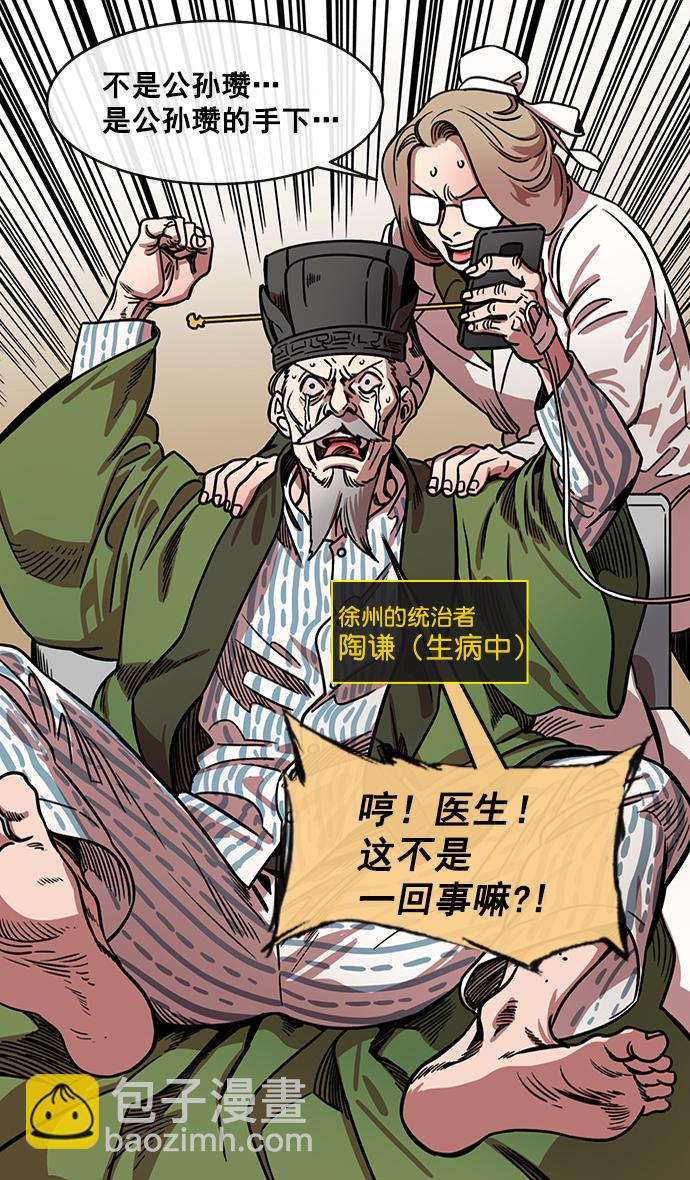 🍟摩登三国 [第157话] 挟天子-刘备的赌博 第24页