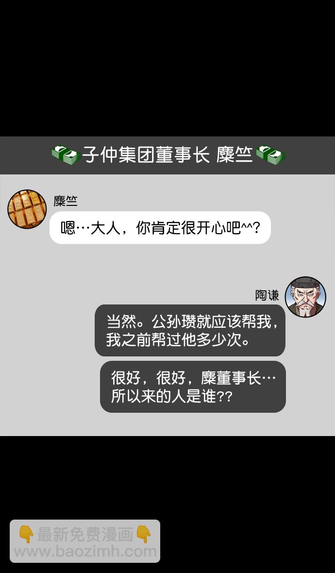 🍟摩登三国 [第157话] 挟天子-刘备的赌博 第25页