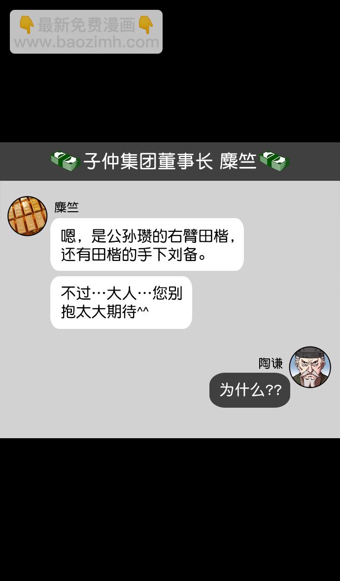 🍟摩登三国 [第157话] 挟天子-刘备的赌博 第26页