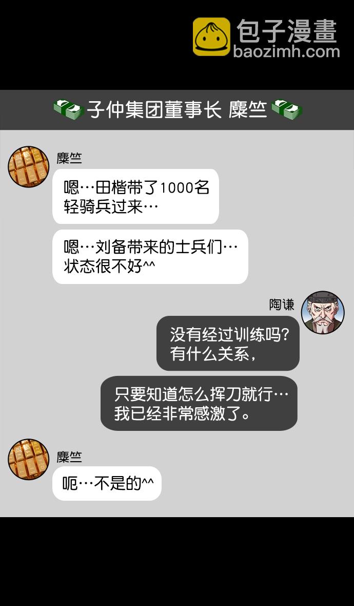 🍟摩登三国 [第157话] 挟天子-刘备的赌博 第27页