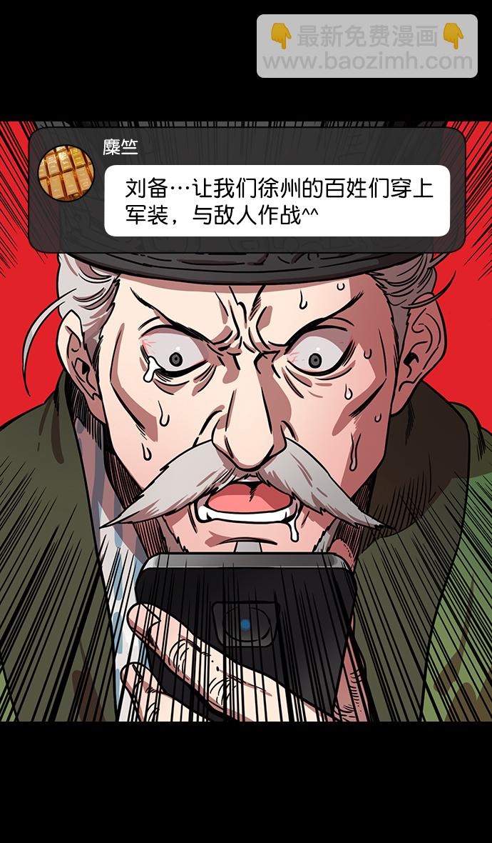 🍟摩登三国 [第157话] 挟天子-刘备的赌博 第28页