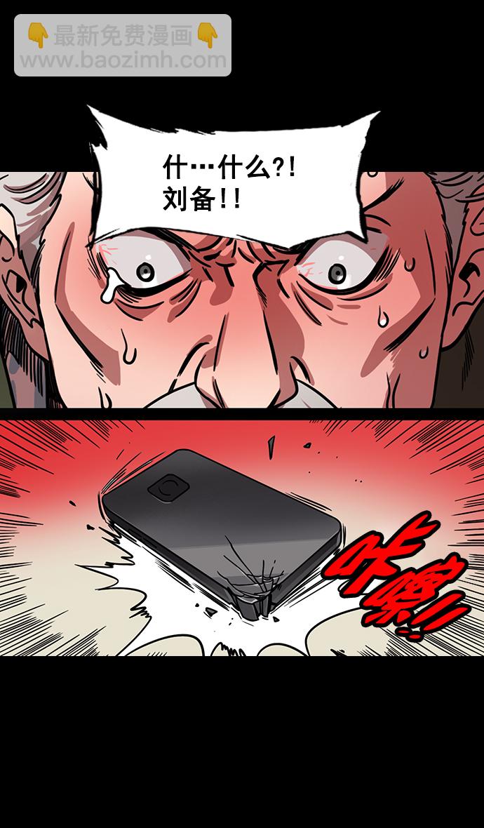 🍟摩登三国 [第157话] 挟天子-刘备的赌博 第29页