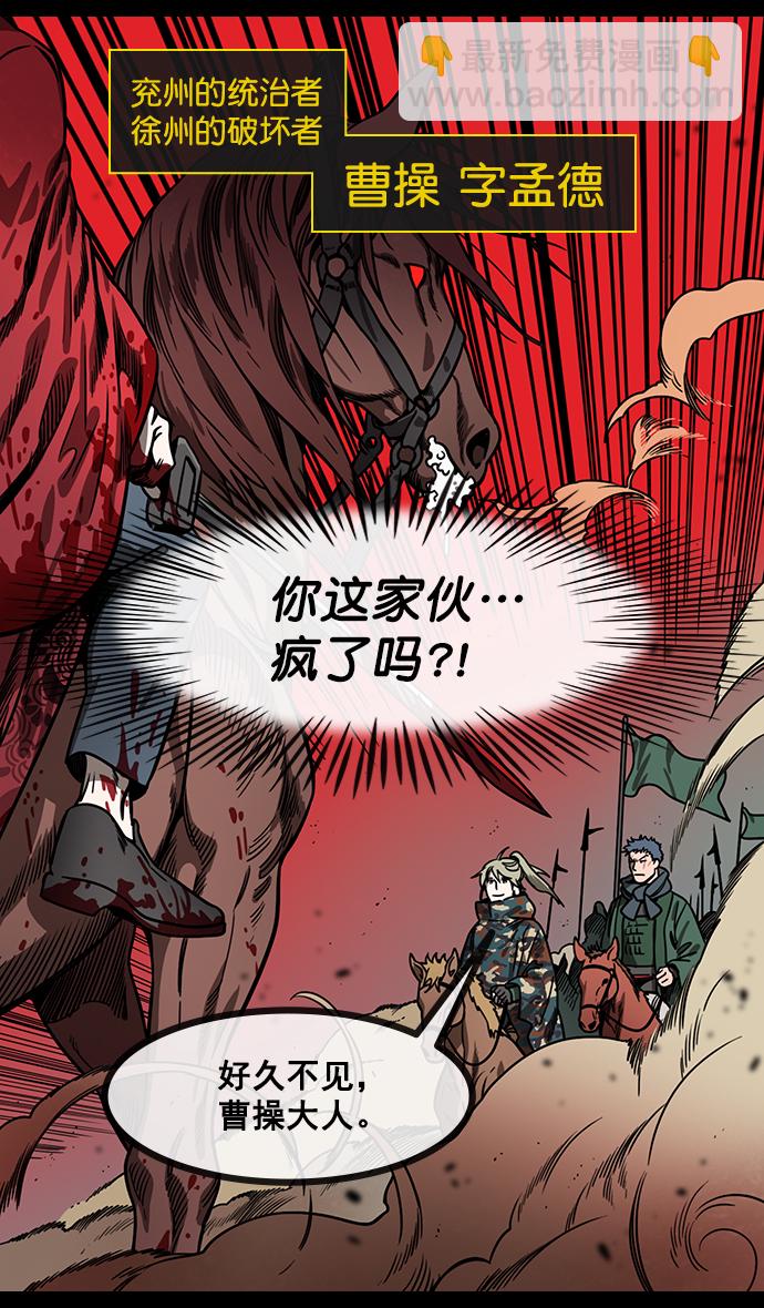 🍟摩登三国 [第157话] 挟天子-刘备的赌博 第30页