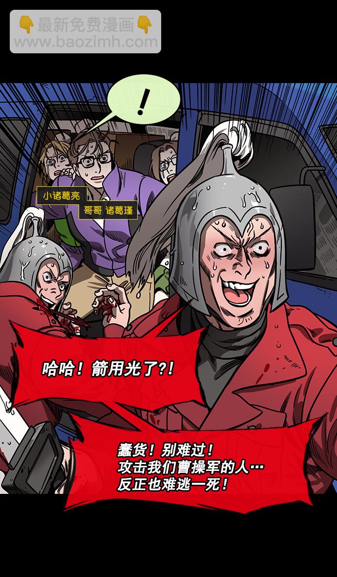 🍟摩登三国 [第157话] 挟天子-刘备的赌博 第4页