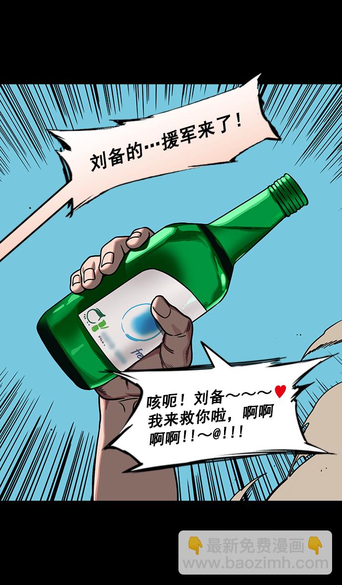 🍟摩登三国 [第159话] 挟天子-太史慈的咆哮 第13页