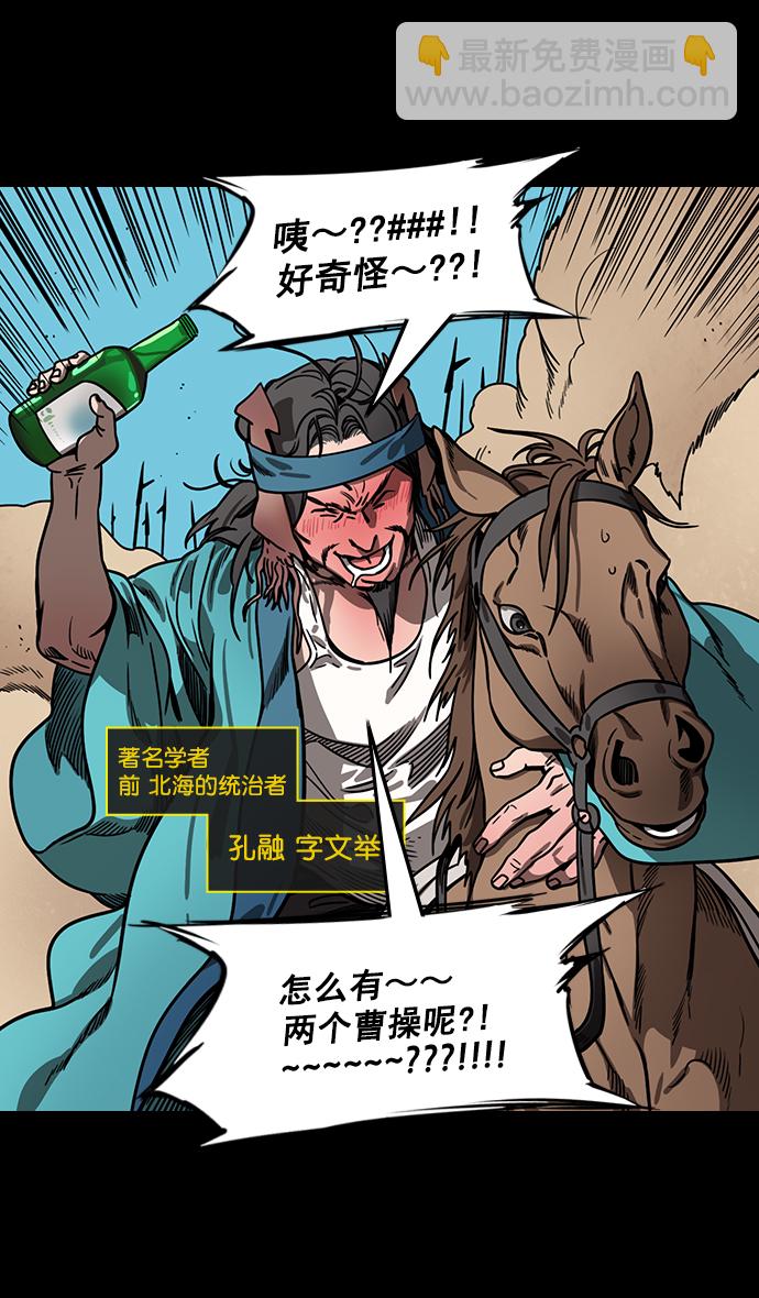 🍟摩登三国 [第159话] 挟天子-太史慈的咆哮 第14页