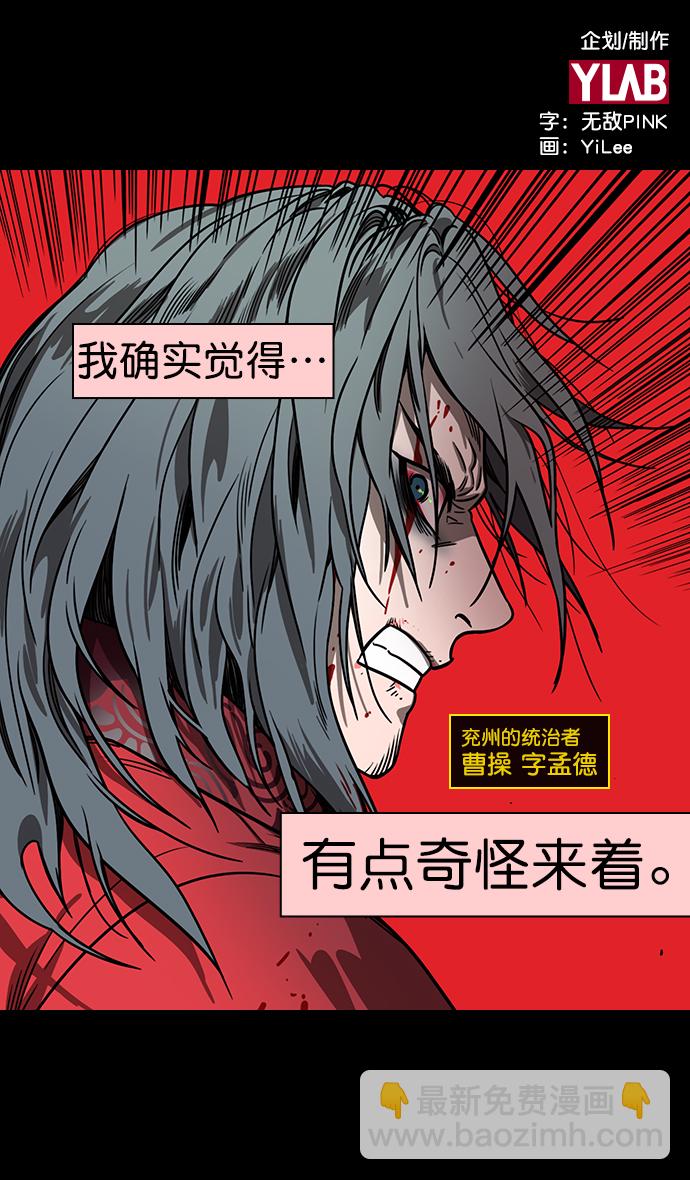 🍟摩登三国 [第159话] 挟天子-太史慈的咆哮 第2页