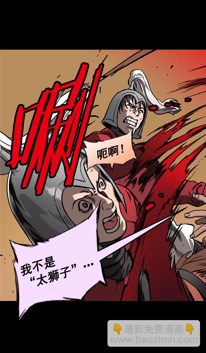 🍟摩登三国 [第159话] 挟天子-太史慈的咆哮 第20页