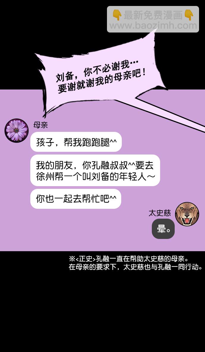 🍟摩登三国 [第159话] 挟天子-太史慈的咆哮 第25页