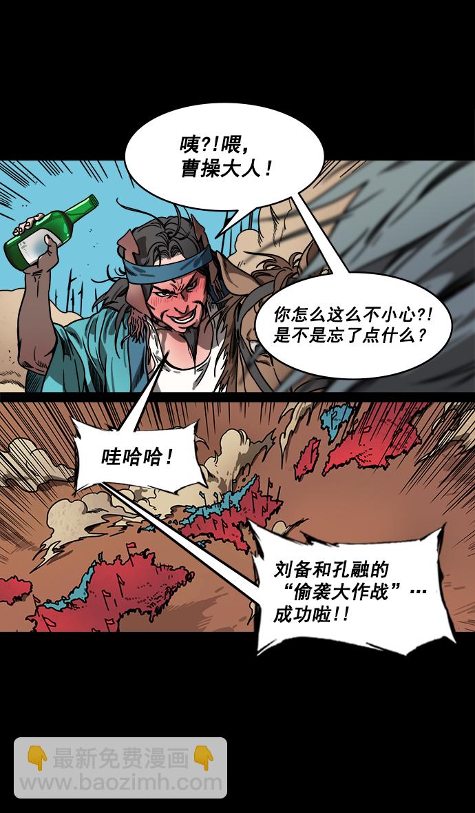 🍟摩登三国 [第159话] 挟天子-太史慈的咆哮 第26页