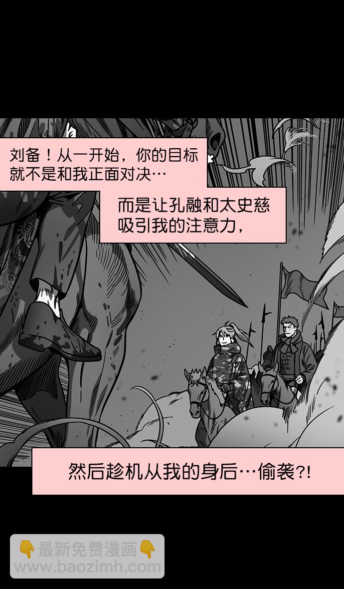 🍟摩登三国 [第159话] 挟天子-太史慈的咆哮 第28页