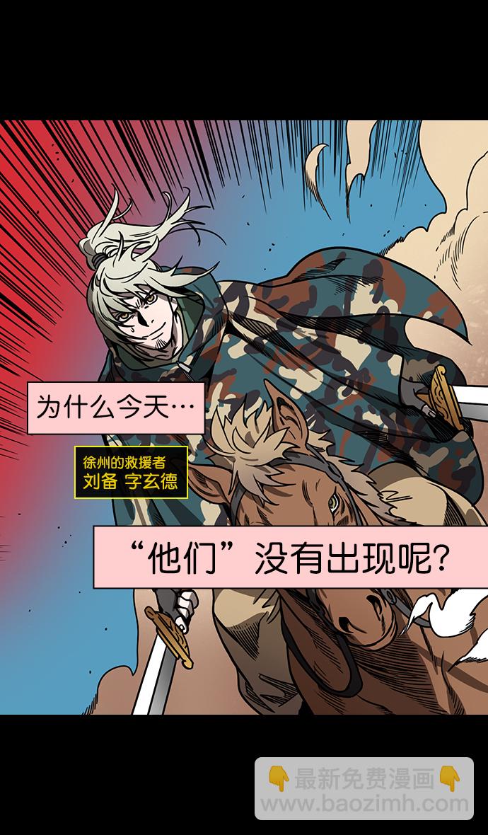 🍟摩登三国 [第159话] 挟天子-太史慈的咆哮 第3页