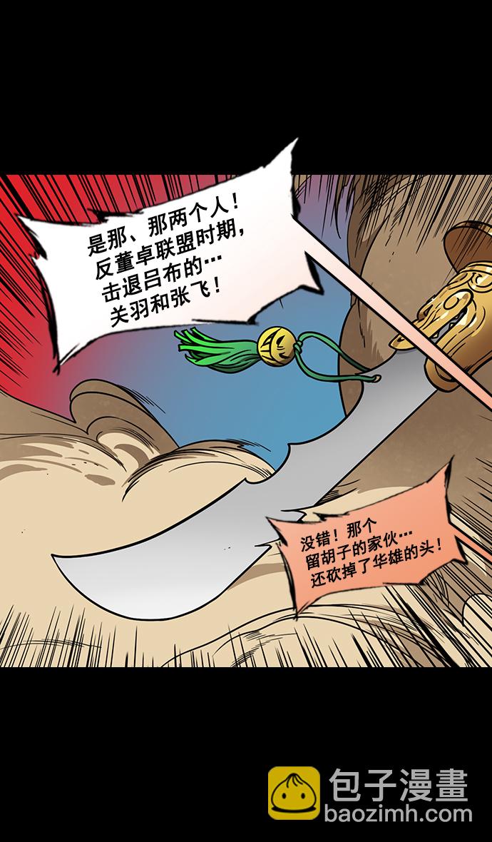 🍟摩登三国 [第159话] 挟天子-太史慈的咆哮 第9页