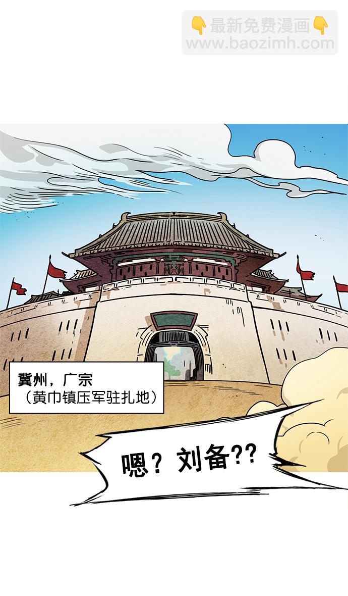 🍟摩登三国 [第17话] 黄巾起义—卢植老师，您好 第12页