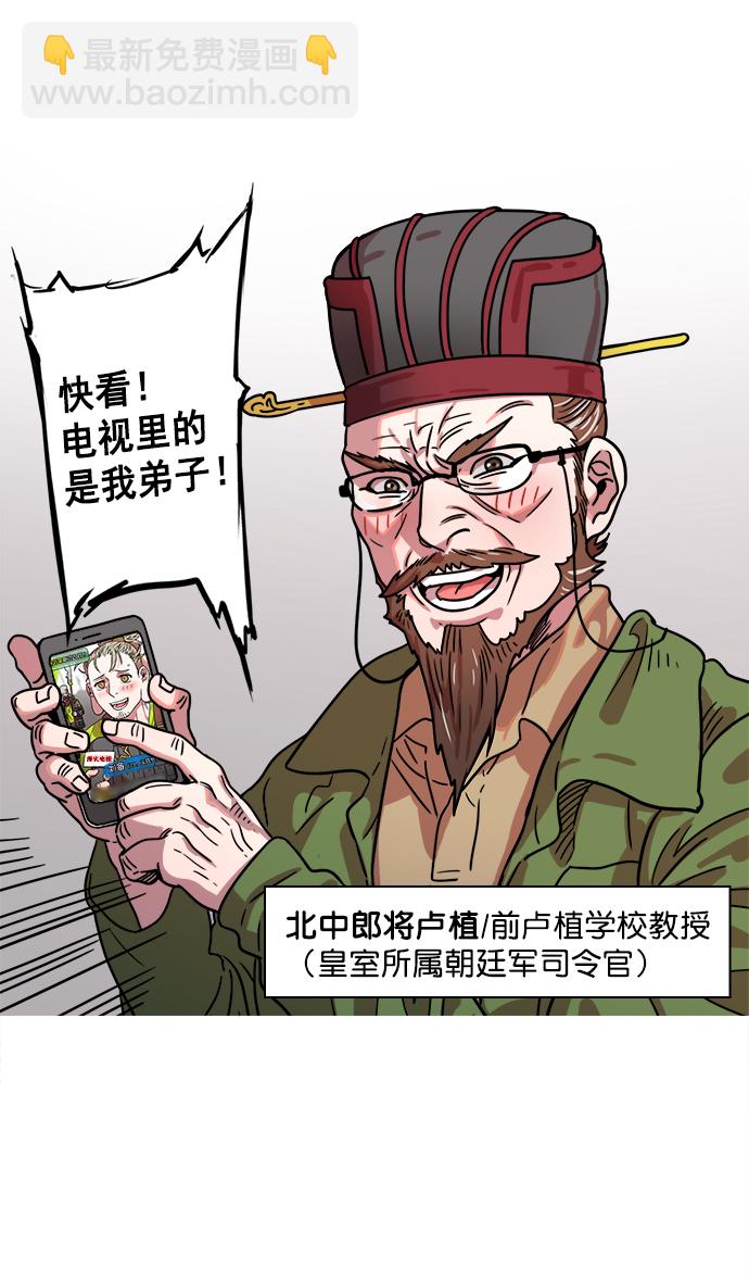 🍟摩登三国 [第17话] 黄巾起义—卢植老师，您好 第14页
