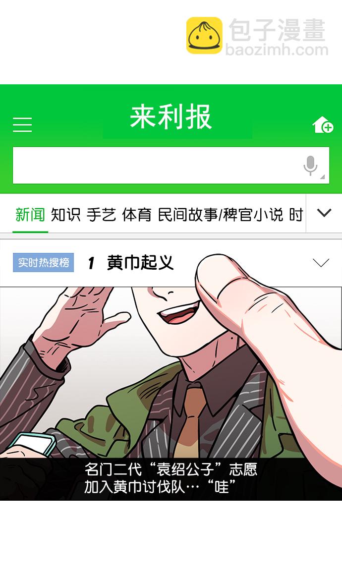 🍟摩登三国 [第17话] 黄巾起义—卢植老师，您好 第2页