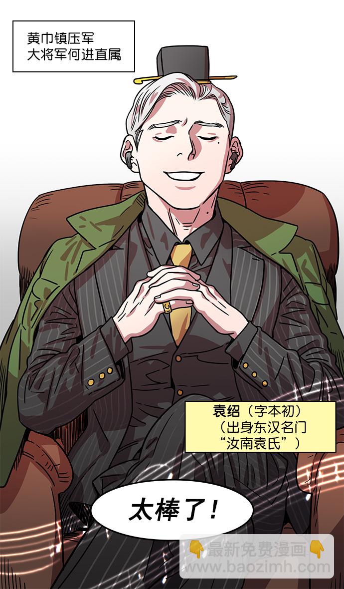 🍟摩登三国 [第17话] 黄巾起义—卢植老师，您好 第23页