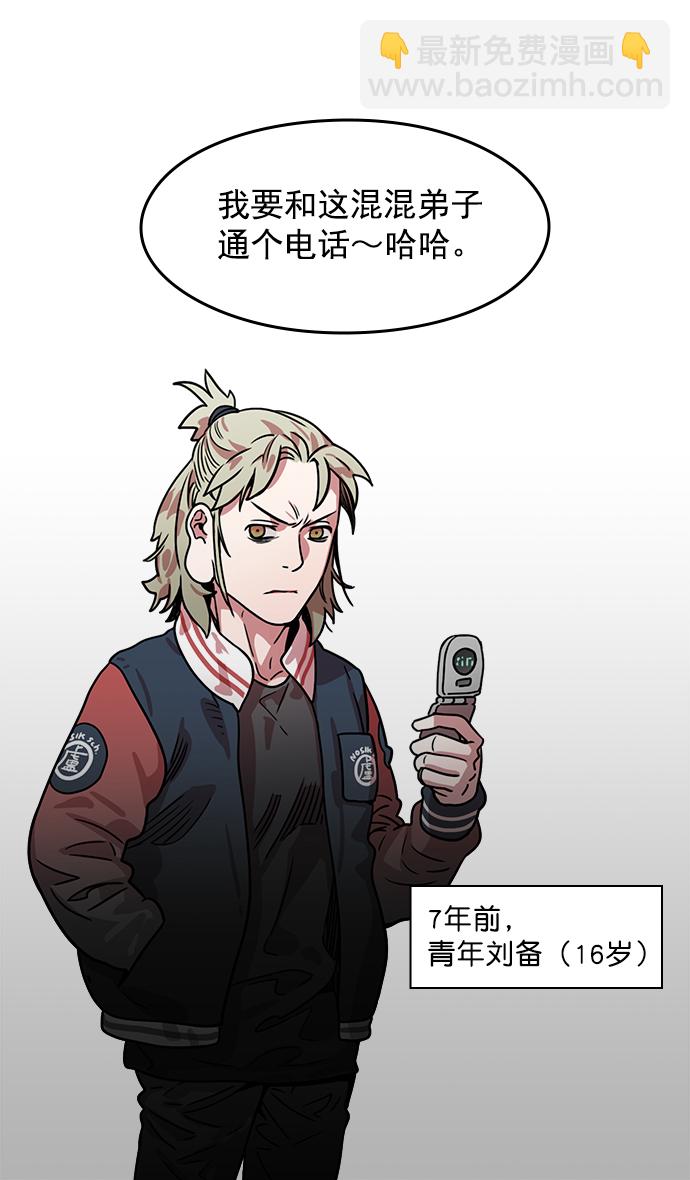 🍟摩登三国 [第17话] 黄巾起义—卢植老师，您好 第29页