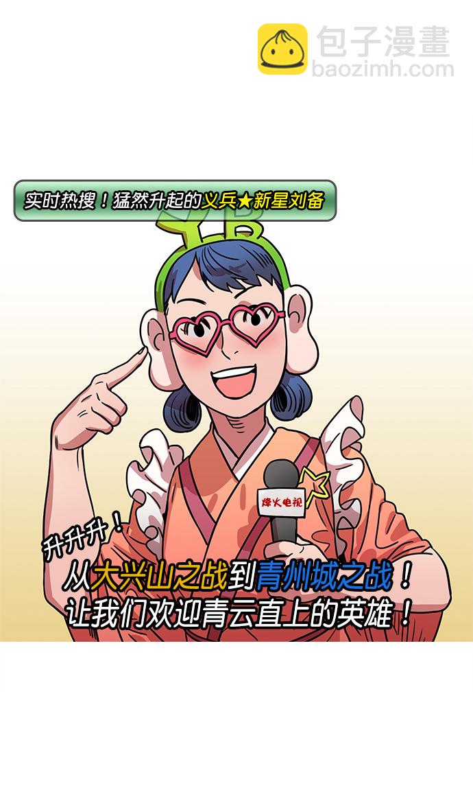 🍟摩登三国 [第17话] 黄巾起义—卢植老师，您好 第7页