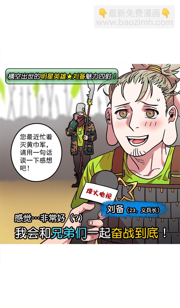 🍟摩登三国 [第17话] 黄巾起义—卢植老师，您好 第8页