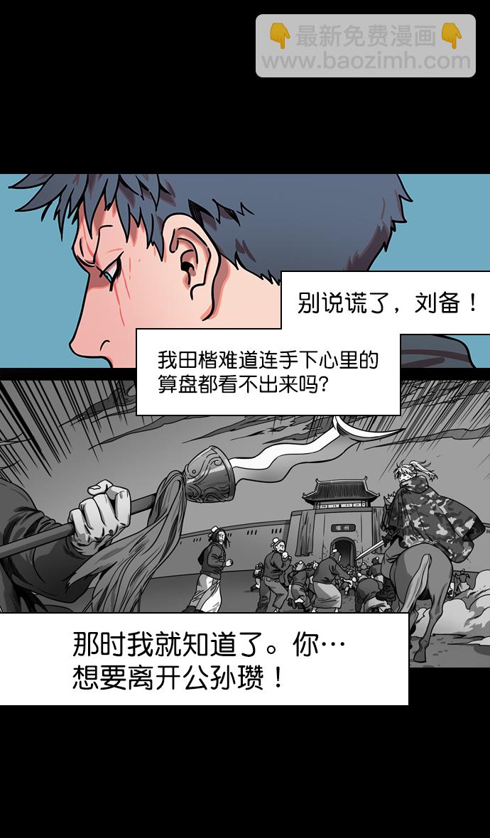 🍟摩登三国 [第161话] 挟天子-效忠于刘备大人 第11页