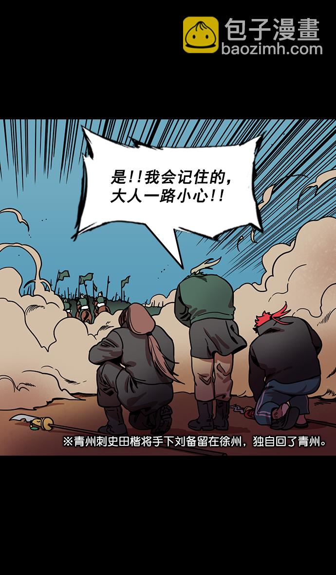 🍟摩登三国 [第161话] 挟天子-效忠于刘备大人 第14页