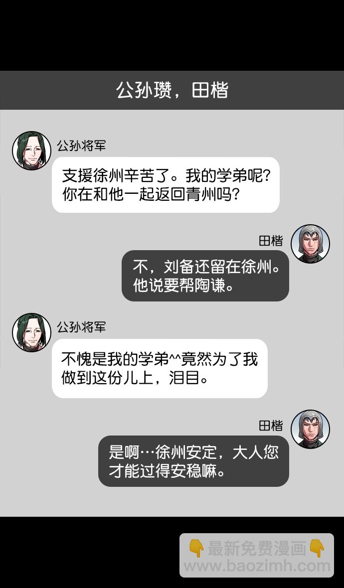 🍟摩登三国 [第161话] 挟天子-效忠于刘备大人 第16页