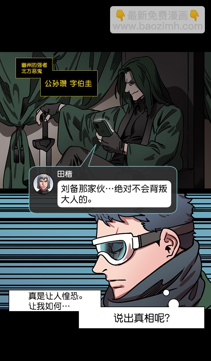🍟摩登三国 [第161话] 挟天子-效忠于刘备大人 第17页
