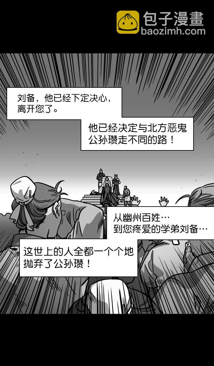 🍟摩登三国 [第161话] 挟天子-效忠于刘备大人 第18页