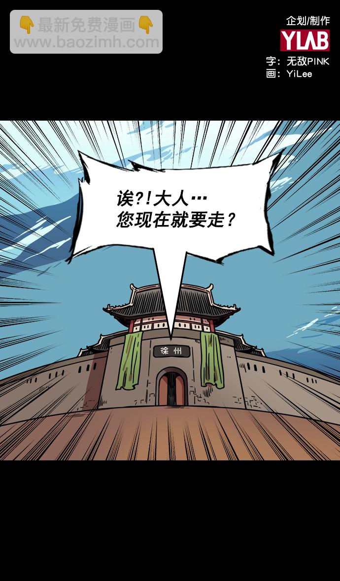 🍟摩登三国 [第161话] 挟天子-效忠于刘备大人 第2页