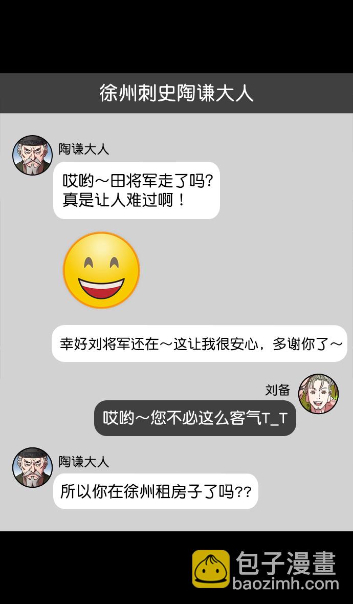 🍟摩登三国 [第161话] 挟天子-效忠于刘备大人 第20页