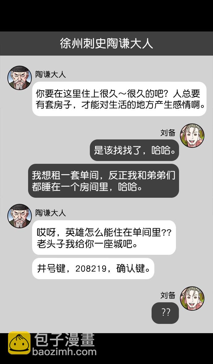 🍟摩登三国 [第161话] 挟天子-效忠于刘备大人 第21页