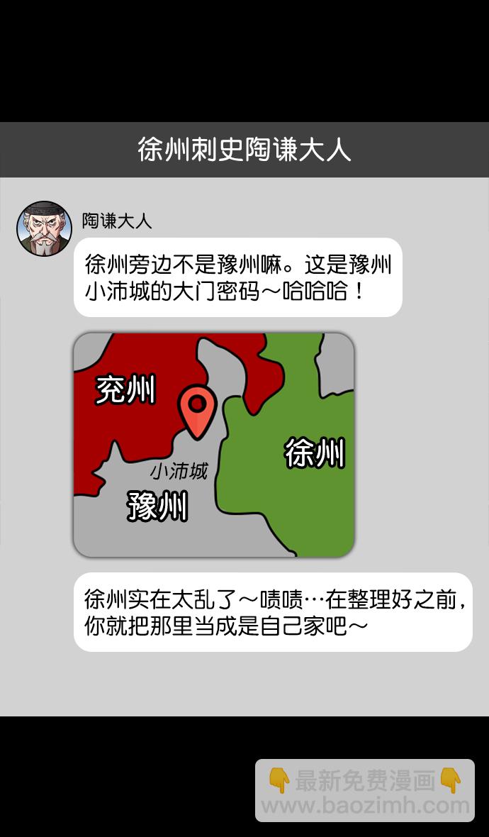 🍟摩登三国 [第161话] 挟天子-效忠于刘备大人 第22页