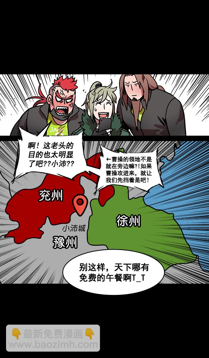 🍟摩登三国 [第161话] 挟天子-效忠于刘备大人 第23页