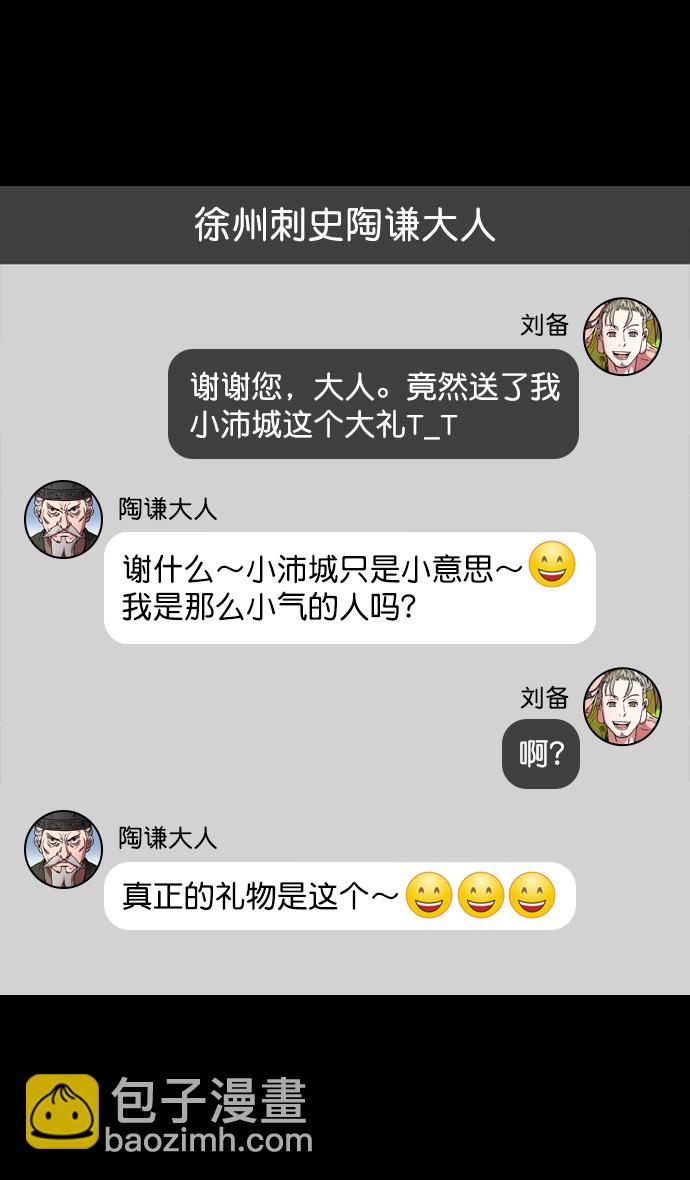 🍟摩登三国 [第161话] 挟天子-效忠于刘备大人 第24页