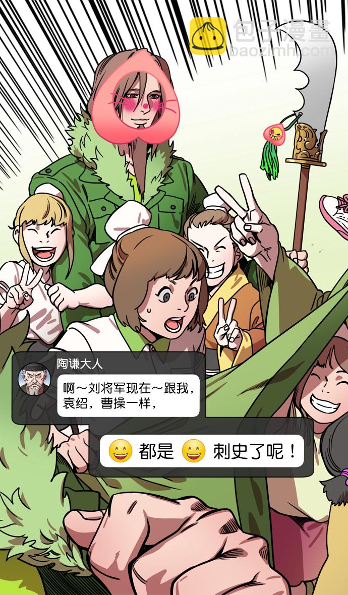 🍟摩登三国 [第161话] 挟天子-效忠于刘备大人 第26页